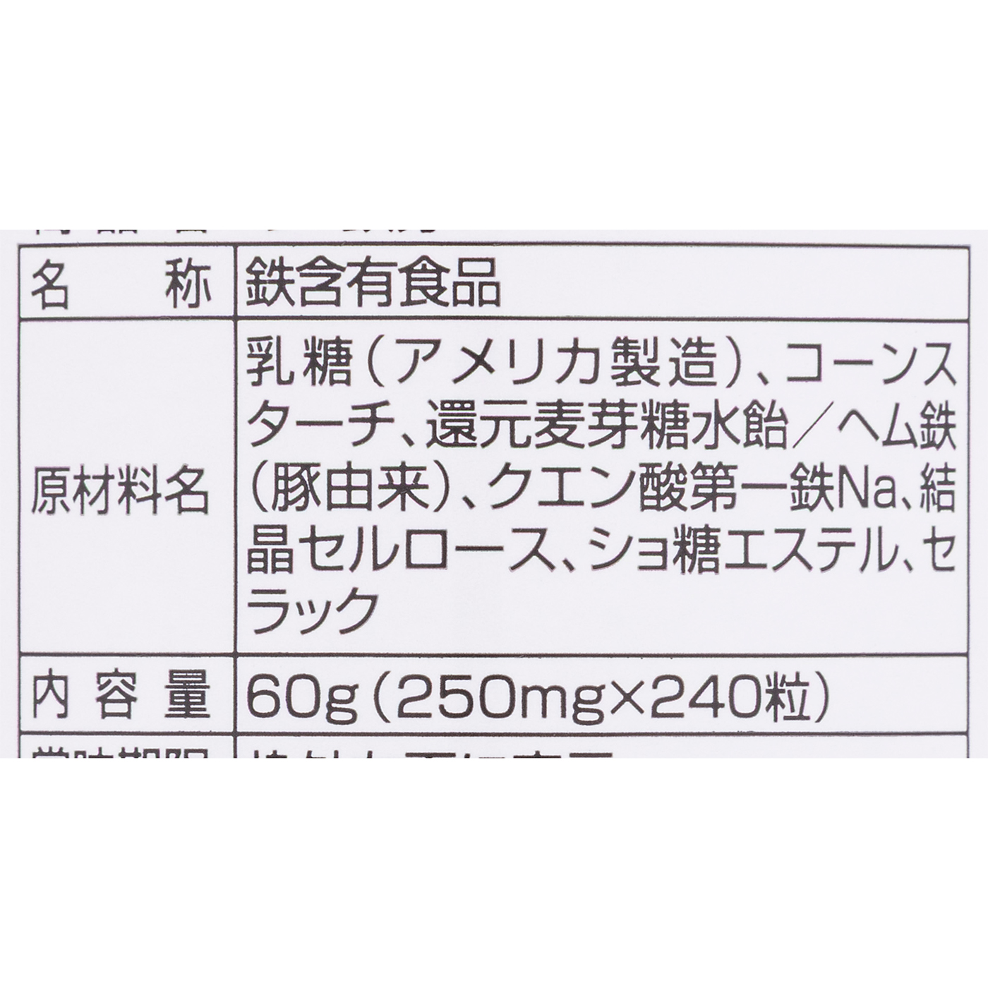 ザ・鉄分 4