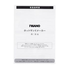 ユニバーサル物産 IWANO ホットサンドメーカー FT AWKSFの口コミ・評判を元に検証してメリット・デメリットを徹底レビュー 4