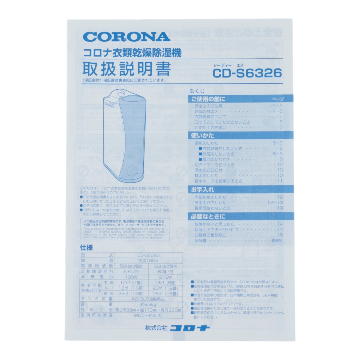 衣類乾燥除湿機 8