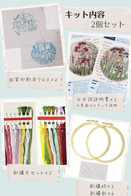 刺繍キット 2