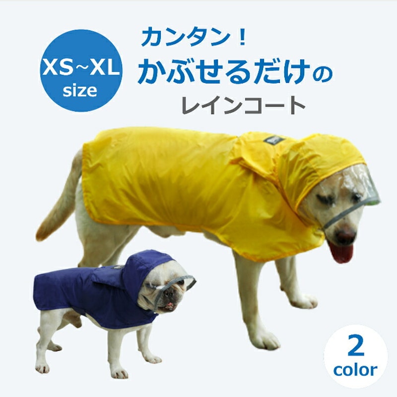 犬用レインコート 1