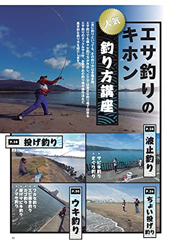 釣りどき！フィッシングガイド関西版 4