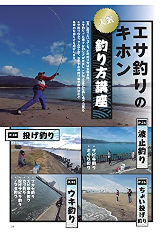 釣りどき!フィッシングガイド関西版 4