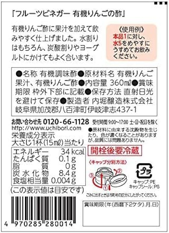 フルーツビネガー 有機りんごの酢 2