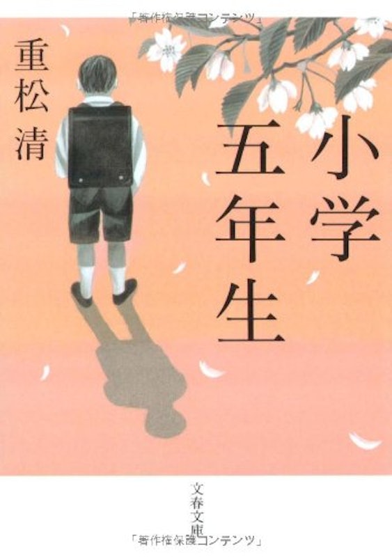 小学五年生 1
