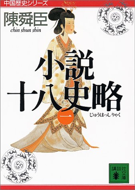 21年 世界史を扱う歴史小説のおすすめ人気ランキング30選 Mybest 21年 世界史を扱う歴史小説のおすすめ人気ランキング30選 Mybest