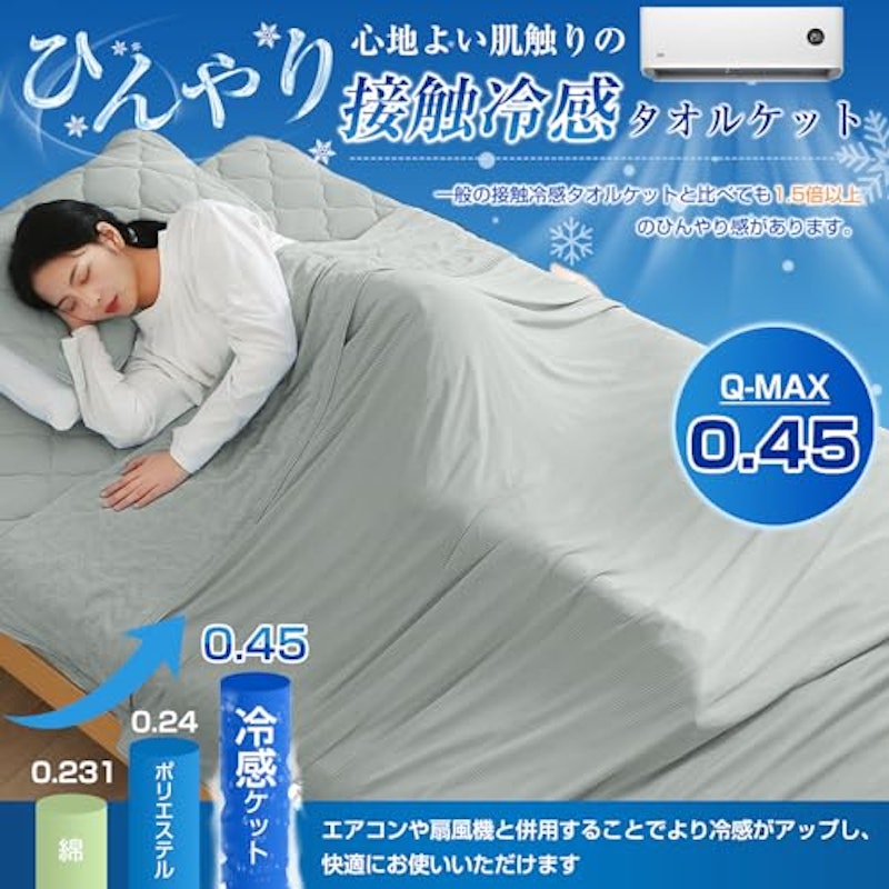 タオルケット 2