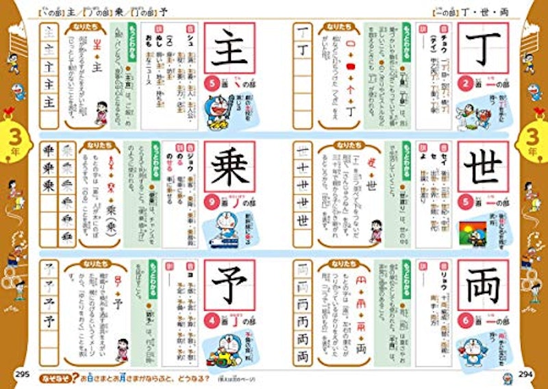ドラえもん はじめての漢字辞典 6