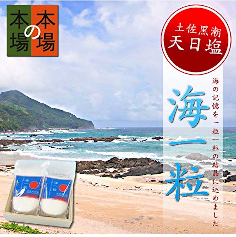 土佐黒潮天日塩 海一粒 2