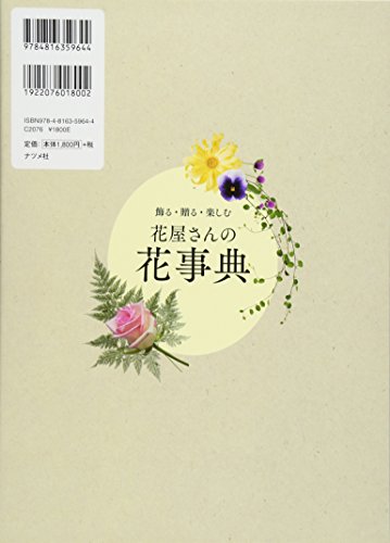 22年 花図鑑のおすすめ人気ランキング選 Mybest