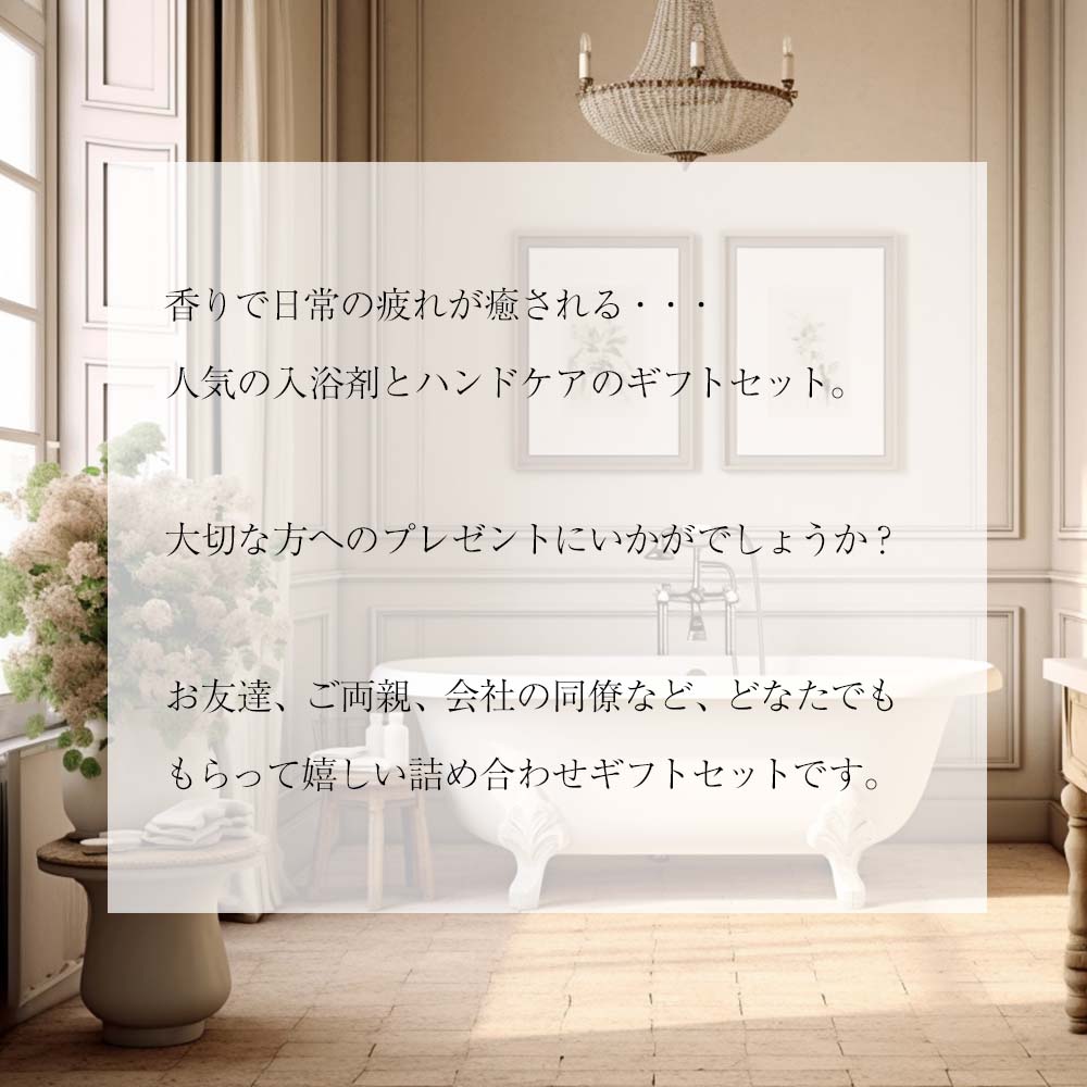 ギフトセット バス＆ハンドケア 2