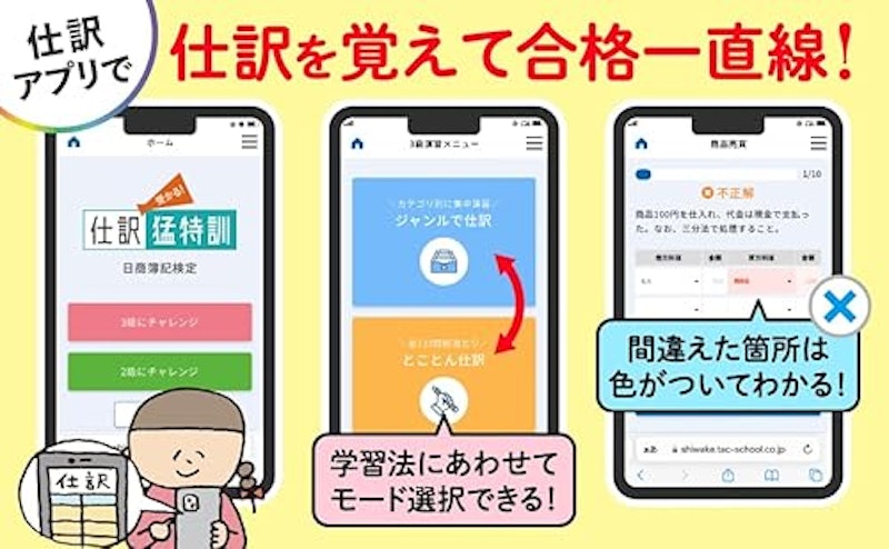 簿記の教科書 日商3級 商業簿記 5