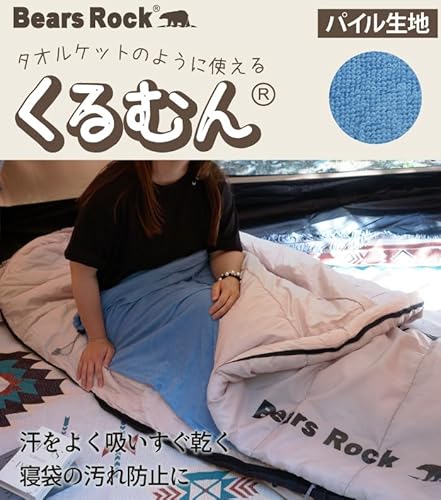 くるむん インナータオル 2
