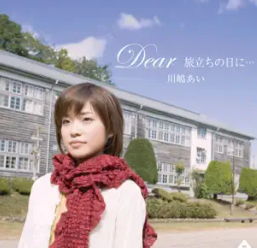 旅立ちの日に… 1