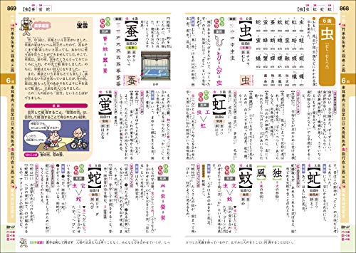 チャレンジ小学漢字辞典 カラー版 第2版 どうぶつデザイン 12