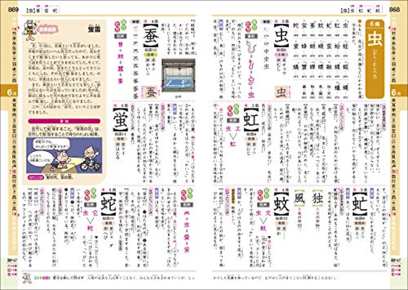 チャレンジ小学漢字辞典 カラー版 第2版 どうぶつデザイン 12