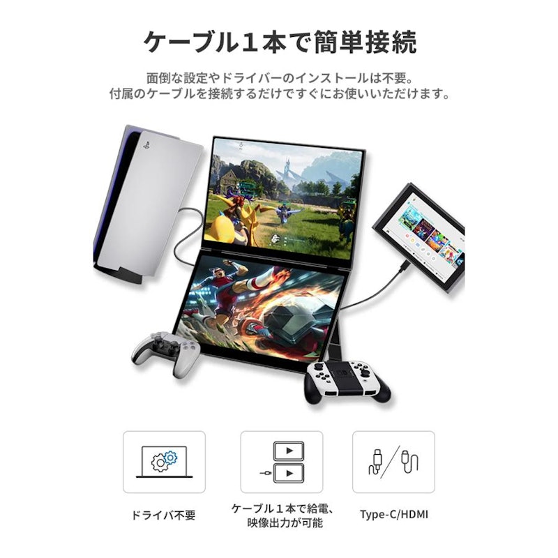 デュアルモニター 8