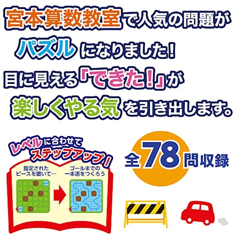 宮本算数教室の賢くなるロジカルパズル 道をつくる 4