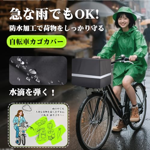 自転車カゴカバー 2
