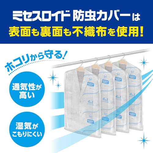 防虫カバー スーツ・ジャケット用 4