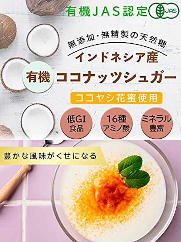 有機ココナッツシュガー 2