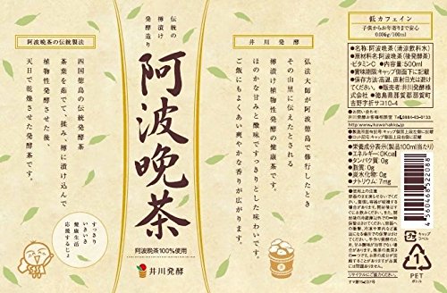 阿波晩茶 2