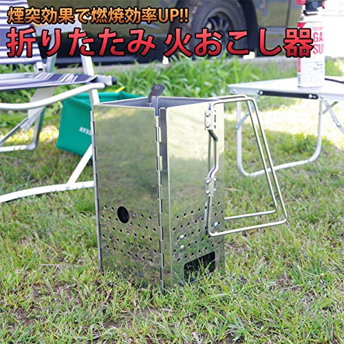折りたたみ火起こし器 2