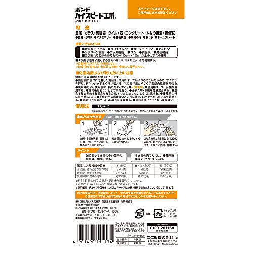 ボンド ハイスピードエポ 2