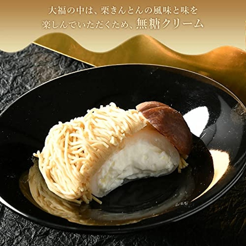 純栗きんとんモンブラン大福 2