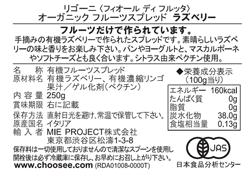 オーガニック フルーツスプレッド ラズベリー 3