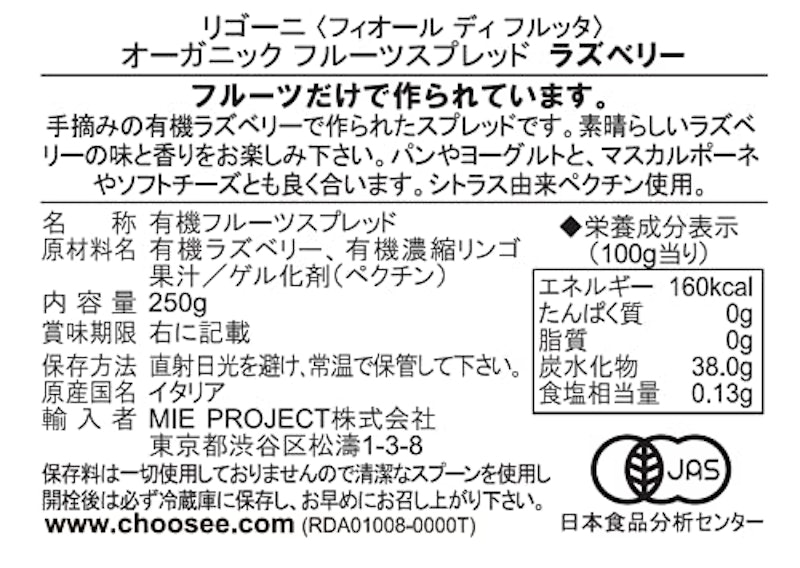 オーガニック フルーツスプレッド ラズベリー 3