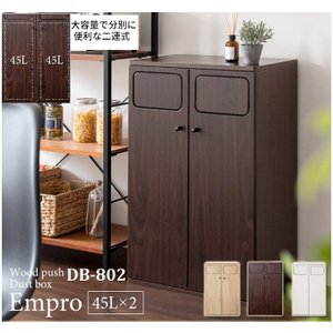 ダストボックス　45L お洒落ゴミ箱　アメリカン　木製　分別 ダストボックス 45L アメリカン お洒落ゴミ箱