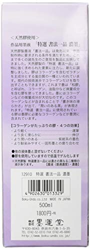 特選 書法一品 濃墨液 3
