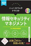 情報セキュリティマネジメントの参考書のおすすめ人気ランキング【2026年9月】 4