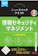 TAC出版 2025年度版 ニュースペックテキスト 情報セキュリティマネジメント 1
