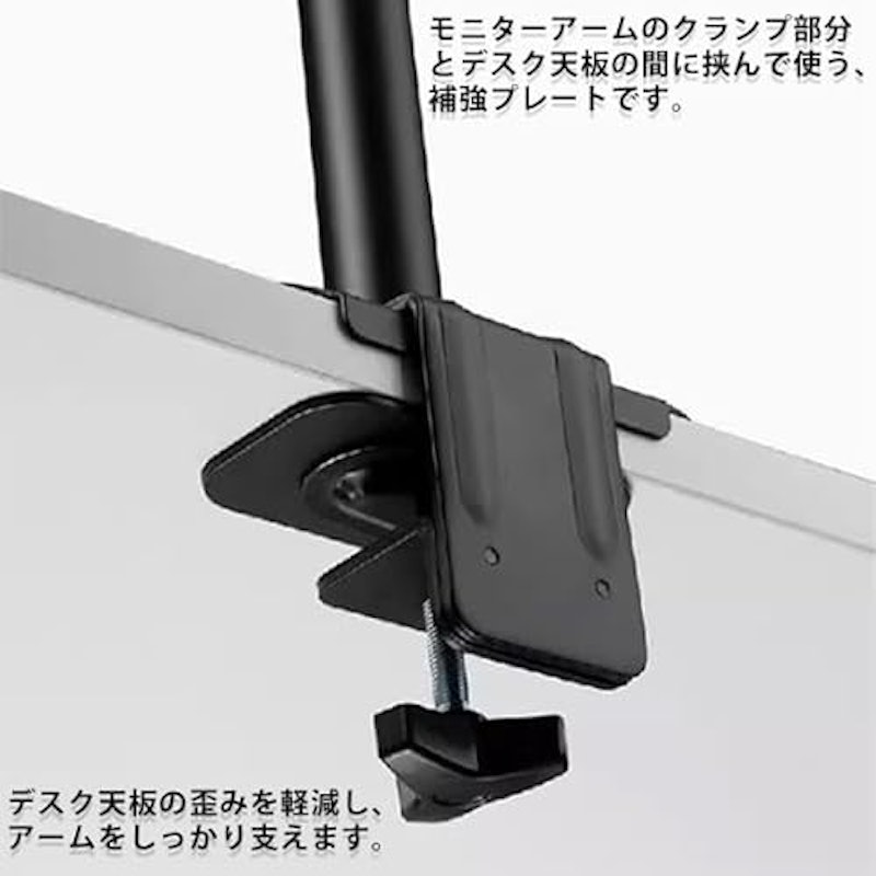 モニターアーム補強プレート 3