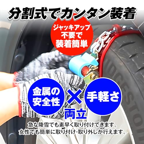 タイヤ＆ホイールに傷をつけにくい高耐久金属チェーン 5
