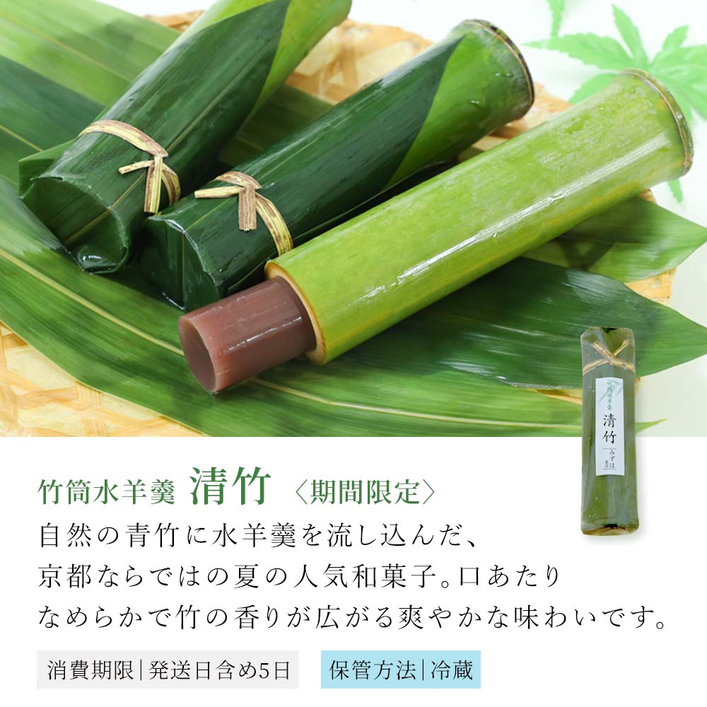 本わらび餅・清竹セット 3