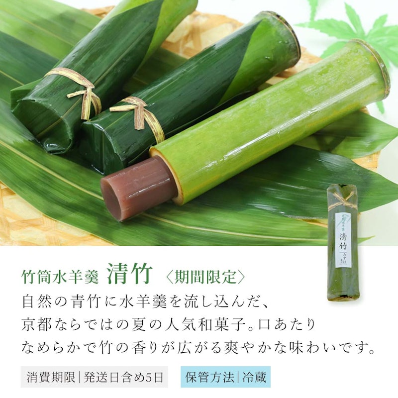 本わらび餅・清竹セット 3