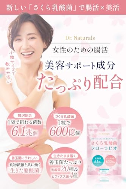 さくら乳酸菌 フローラビオ 2