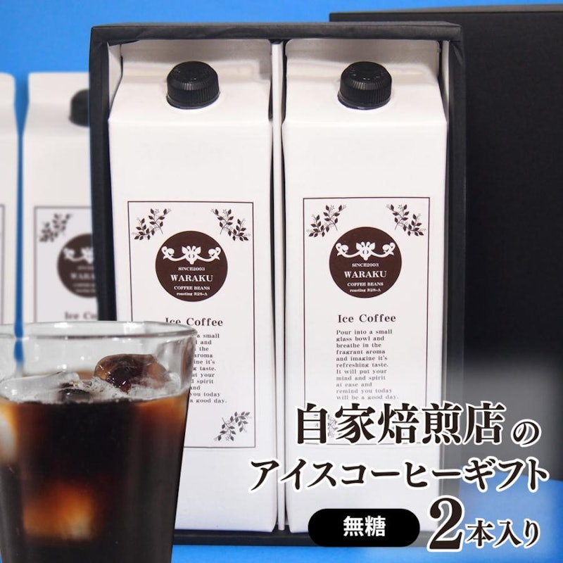リキッドコーヒー2本入りギフトセット 1