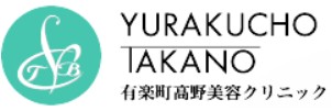 有楽町高野美容クリニック ヒーライト 1