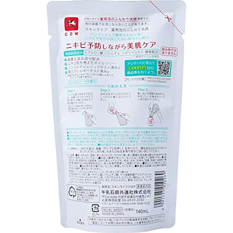 薬用 泡のふんわり洗顔 詰替用 2