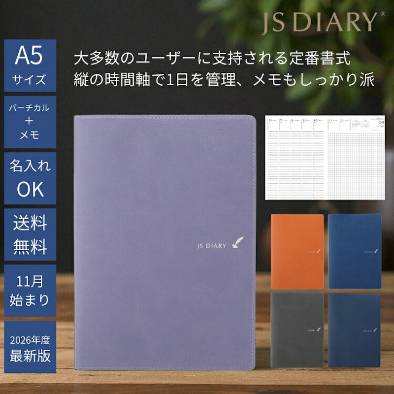 JSダイアリー 1