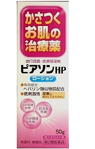 ピアソンHPローション 1