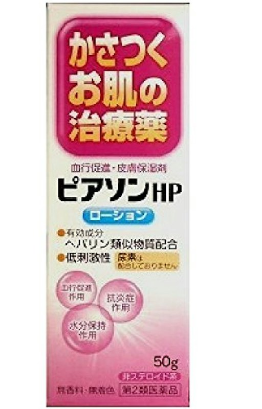 ピアソンHPローション 1