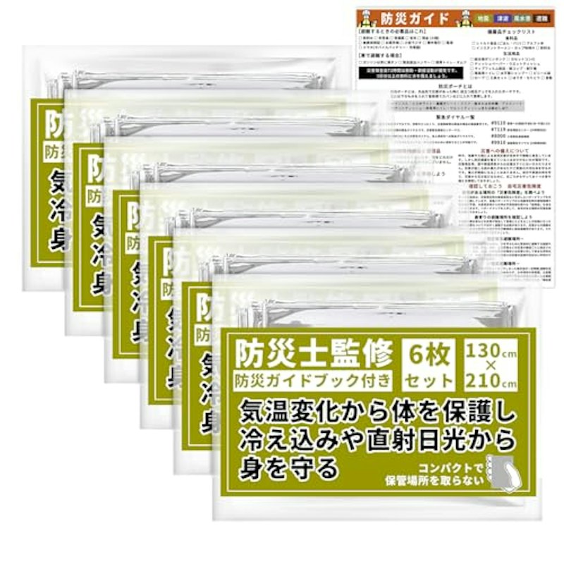 エマージェンシーシート 1