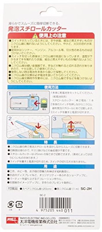 発砲スチロールカッター 3
