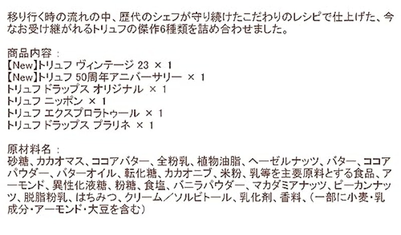 レジェンデール トリュフ 6