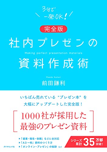 プレゼン上達本のおすすめ人気ランキング 3